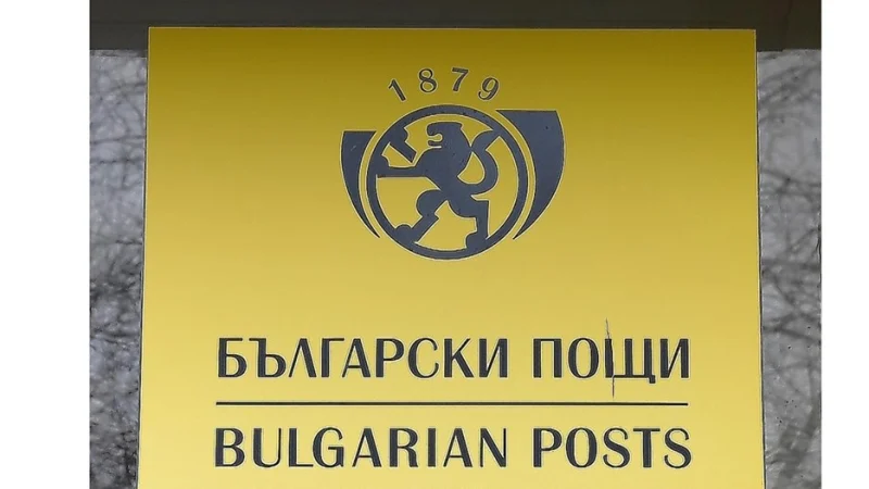 „Български пощи“ алармира: Получите ли този имейл или СМС – внимавайте! 3 1710331341 po