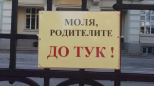 МОН въвежда нова забрана. Засяга всички училища 52 960x540