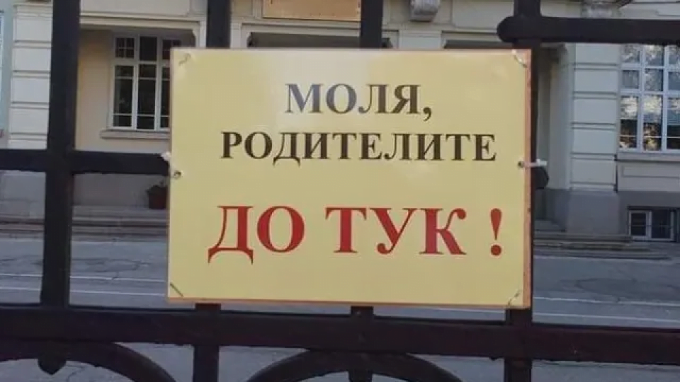 МОН въвежда нова забрана. Засяга всички училища 3