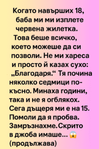 Когато станах на 18, баба ми ми изплете червен пуловер 👇 14 1f61389b e185 480d 8e36 6c5df6c8cf01