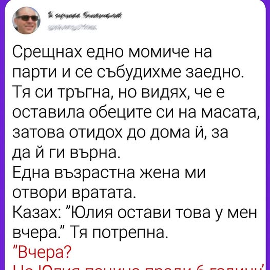 Срещнах едно момиче на парти и се събудихме заедно. 👇 3 527724995 774724701567431 2652081163593571841 n