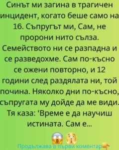 Синът ми, Даниел, загина в трагичен пътен инцидент, когато беше само на шестнадесет... 👇 74 529691088 122197785008271488 12076830572520074 n