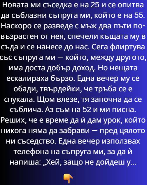 Животът ни течеше като спокойна, пълноводна река. Поне така изглеждаше отстрани, а аз се бях постарала илюзията да е безупречна. На петдесет и две, с двадесет и осем години брак зад гърба си 3 531623021 122198207522271488 2963303320458512215 n