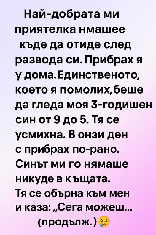 Най-добрата ми приятелка нямаше къде да отиде след развода си. 👇 3 540686730 795875142785720 2408574173752280545 n