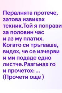 Пералнята протече, затова извиках техник. 👇 26 540970250 793614043011830 6203026182513693598 n