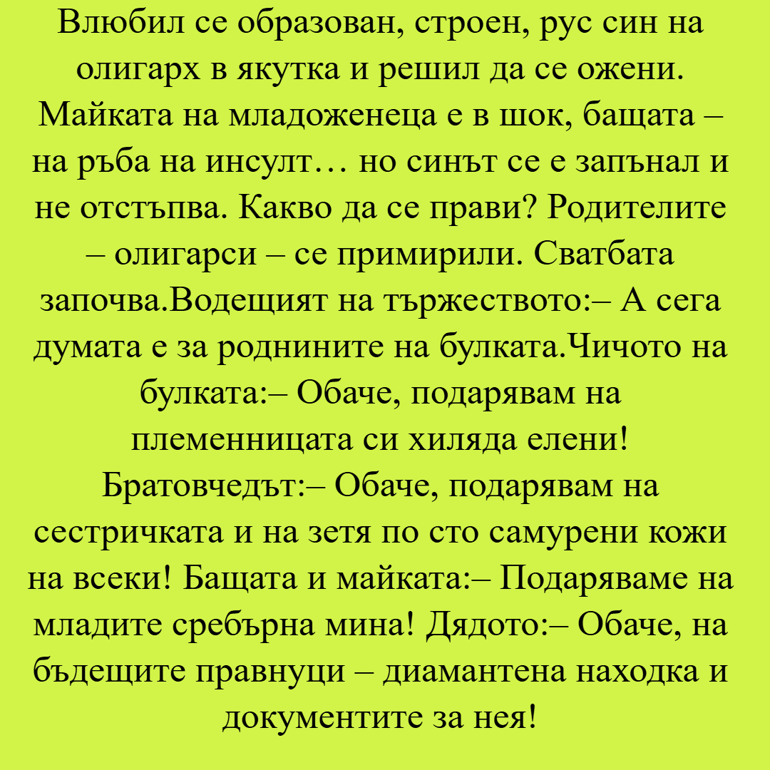 Влюбил се образован, строен, рус син на олигарх... 3 56