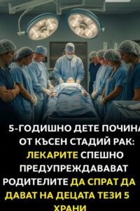 5-годишно дете почина от късен стадий на рак: Лекари спешно предупреждават родителите да спрат да дават на децата си тези 5 храни.👇 20 523981717 768495962190305 3837867721924932185 n