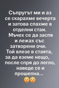 Съпругът ми и аз се скарахме вечерта и затова спахме в отделни стаи. 👇 34 548684906 808903464816221 4867731805749668079 n