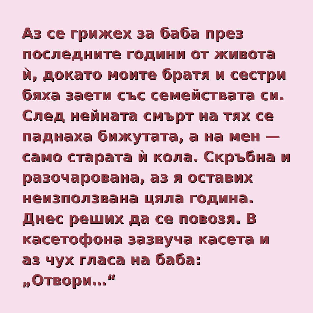 grandma car story bg bulgarian 1080