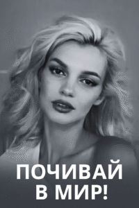 ТРАГЕДИЯ! ПОЧИВАЙ В МИР, ИРИНА! – Тя беше само на 23 години и трагично загуби живота си 👇 12 20251002 1358 pochivaj v mir remix 01k6j916r4ef380186411dcg2h