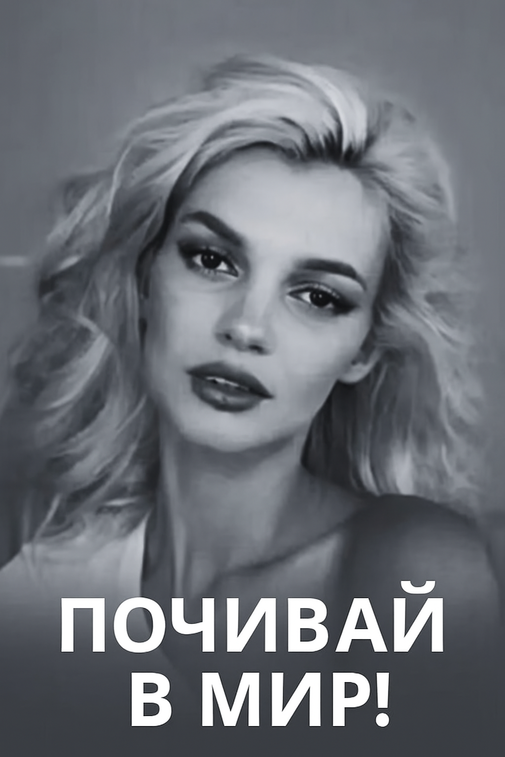 20251002 1358 pochivaj v