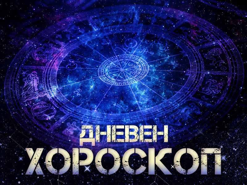 dneven horoskop 29 mai rakbadete 748