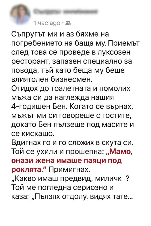 Съпругът ми и аз бяхме на погребението на баща му. 👇⬇️ 3 586575533 122173257164593989 5889554306410781932 n