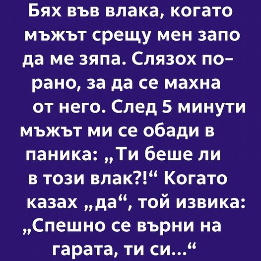 Бях във влака, когато мъжът срещу мен започна да ме зяпа. ⬇️ 3 587775434 122172822134593989 4500272117721724430 n