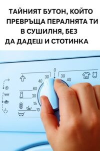 Скритият трик, който превръща всяка пералня в сушилня: спестява пари и не заема никакво място. Виж първия коментар 👇 8 592250217 122173931156593989 6214171858288763311 n
