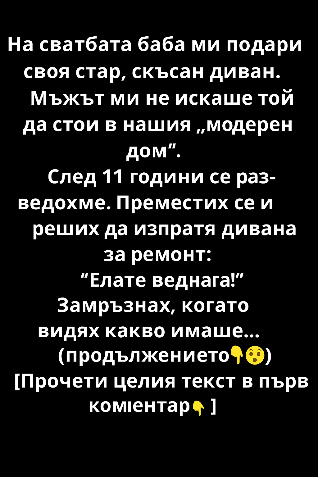 На сватбата баба ми подари своя стар, скъсан диван 👇 3 chatgpt image 9.11.2025 g. 14 54 08