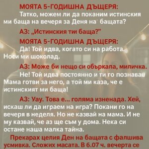 МОЯТА 5-ГОДИШНА ДЪЩЕРЯ: „Тате, може ли да поканим истинския ми баща на вечерята за Деня на бащата?“😨😱👇 44 590698493 122174407484593989 2392906854205344500 n