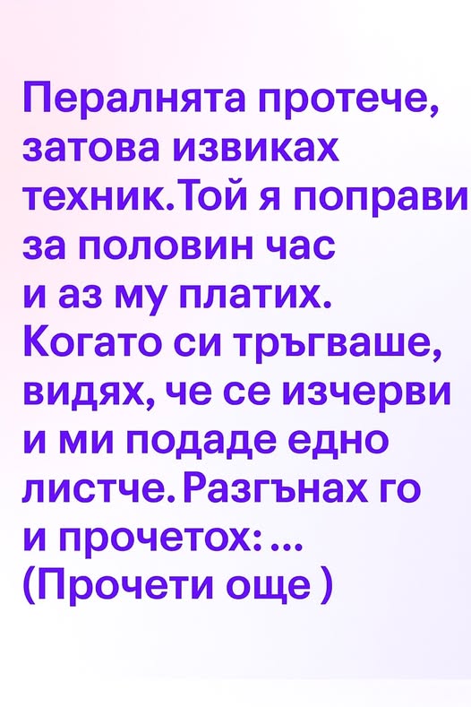 Пералнята протече, затова извиках техник. 👇 3 595807340 122175067958593989 4802423894409932716 n
