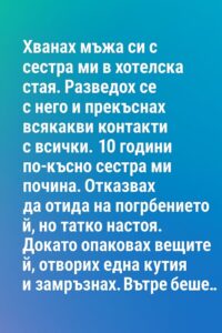 Хванах мъжа си с сестра ми в хотелска стая.👇 2 597813412 122176004660593989 1221876354791951889 n