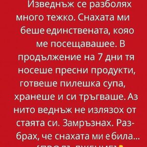 Изведнъж се разболях много тежко. Снахата ми беше единствената, която ме посещаваше. 👇 50 600266089 122176313012593989 7421321606443090388 n