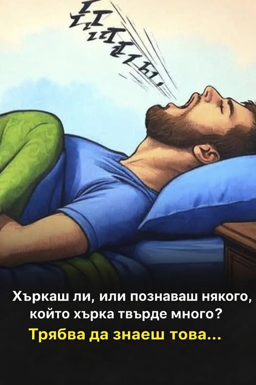 Знаеше ли, че ако хъркаш по време на сън, това е симптом на… Виж повече 👇 3 613692270 122179559654593989 3690905735582798277 n