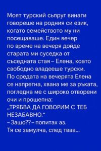 Моят турски съпруг винаги говореше на родния си език, когато семейството му ни посещаваше. Един вечер по време на вечеря дойде… 👇 8 639972460 122184724460593989 8956911929244526799 n