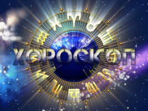 dneven horoskop 30 mai truden raboten 674