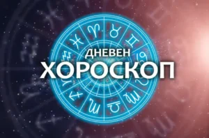 horoskop za 21 dekemvri 2024 750x494 1