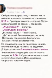 Събудих се посред нощ — мъжът ми го нямаше в леглото. Часовникът показваше 3:12 ч. Проверих кухнята — празна. После входната врата се отвори и той влезе. 👇 76 616469168 122180457236593989 3572379260572082387 n