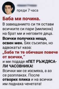 В завещанието си тя остави всичките си пари (милиони) на брат ми и неговите деца. Всички получиха нещо, освен мен. Бях съсипан, но адвокатът каза: 👇 2 616478378 122180899112593989 252267124138261341 n