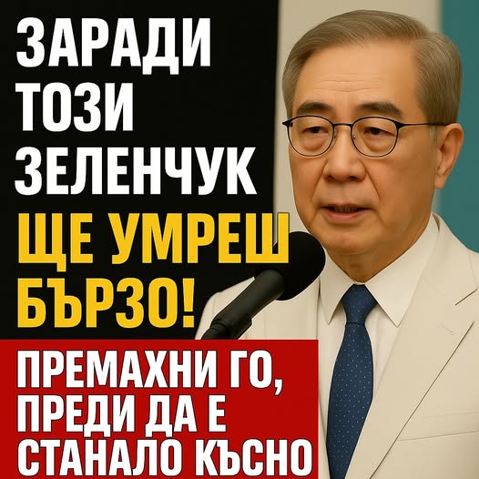 ОПАСНОСТ! Зеленчук №1, който е ПО-ОТРОВЕН от алкохола (За хора над 60: ИЗБЯГВАЙТЕ ГО!) 👇 3 623366034 122181813734593989 5193258890230859593 n