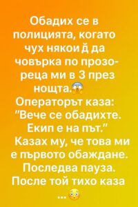 Обадих се в полицията, когато чух някой да човърка по прозореца ми в 3 през нощта. 😱 32 649876033 1621277555643837 6671489975485563786 n