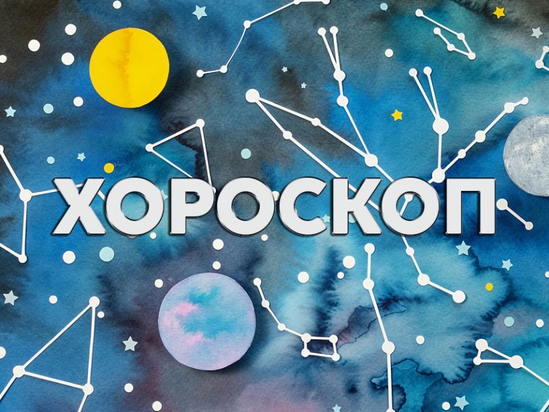 Хороскоп за днес, 20 март: Петък като по учебник за Скорпионите, а Близнаците ще получат нагледен урок 3 dneven horoskop 10 fevruari pik 382