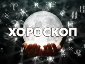 Хороскоп за днес, 14 март: Събота ще бъде златна за Везните, но трънлива за Лъвовете 56 dneven horoskop 10 septemvri ovendaite 083