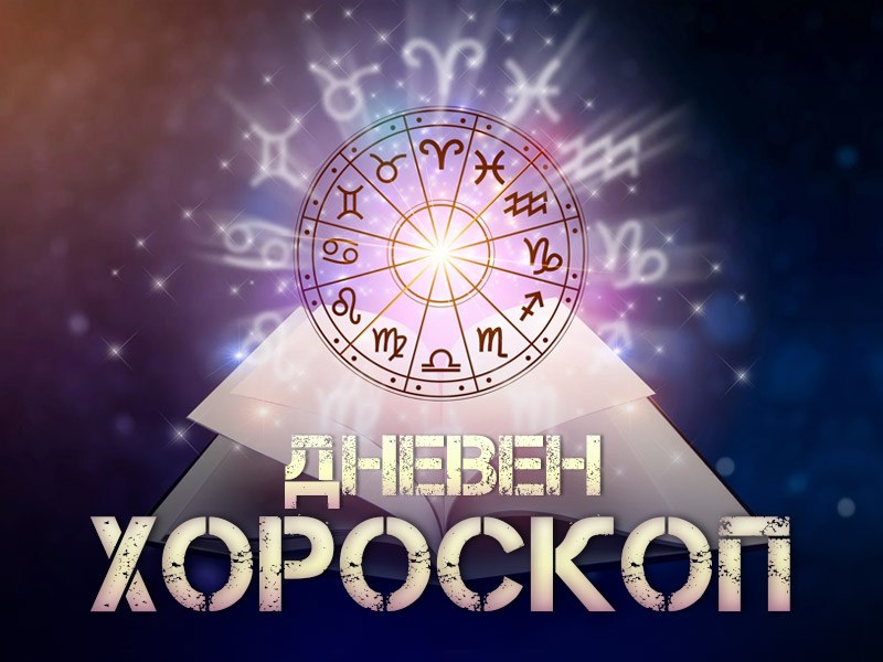 dneven horoskop 23 avgust ovendnes e 694
