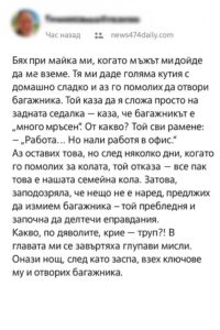 Няколко дни съпругът ми не ми позволяваше да отварям багажника на колата – когато най-накрая го направих късно през нощта, едва не извиках.👇 14 597741440 122176179638593989 2595447121987684900 n