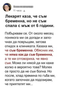 Лекарят каза, че съм бременна, но не съм спала с мъж от 6 години. 50 658166461 1380107460802771 2626498567486720575 n