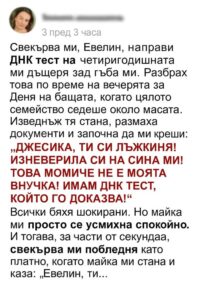 Свекърва ми обвини дъщеря ми, че не е дете на съпруга ми на вечерята за Деня на бащата – реакцията на майка ми шокира всички 38 518374463 762287696144465 9167001379207561173 n