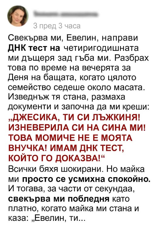 Свекърва ми обвини дъщеря ми, че не е дете на съпруга ми на вечерята за Деня на бащата – реакцията на майка ми шокира всички 3 518374463 762287696144465 9167001379207561173 n
