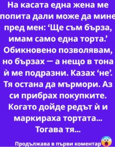 Светлините на супермаркета жужаха с монотонна упоритост, звук, който обикновено се губеше в общия шум на колички, разговори и сканиращи устройства 26 558015122 122204948348271488 1685667124270387859 n
