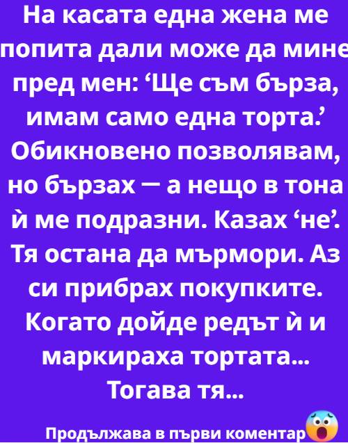 Светлините на супермаркета жужаха с монотонна упоритост, звук, който обикновено се губеше в общия шум на колички, разговори и сканиращи устройства 3 558015122 122204948348271488 1685667124270387859 n